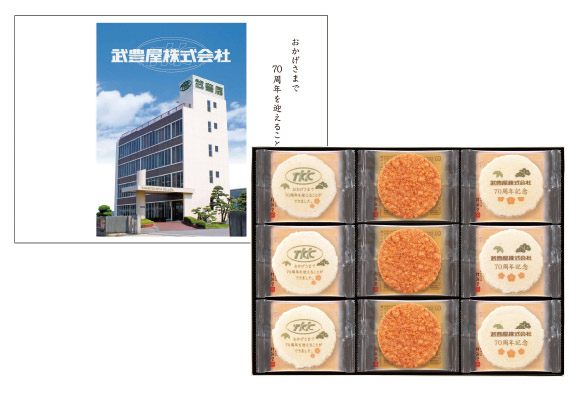 周年記念