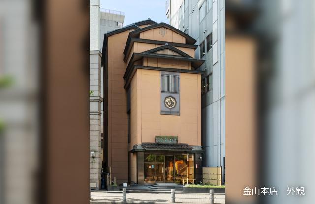 金山本店 外観